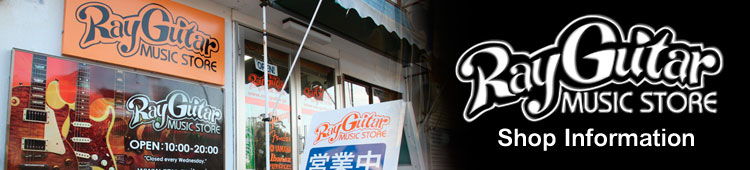 Ray-Guitar レイ・ギター店舗ご案内